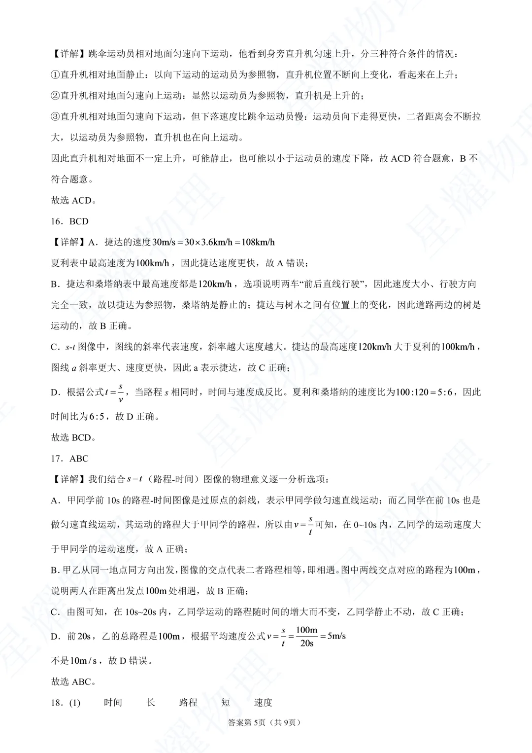 青岛实验初级中学十月联考物理试卷真题(高清版)-第19张图片-四季读书网