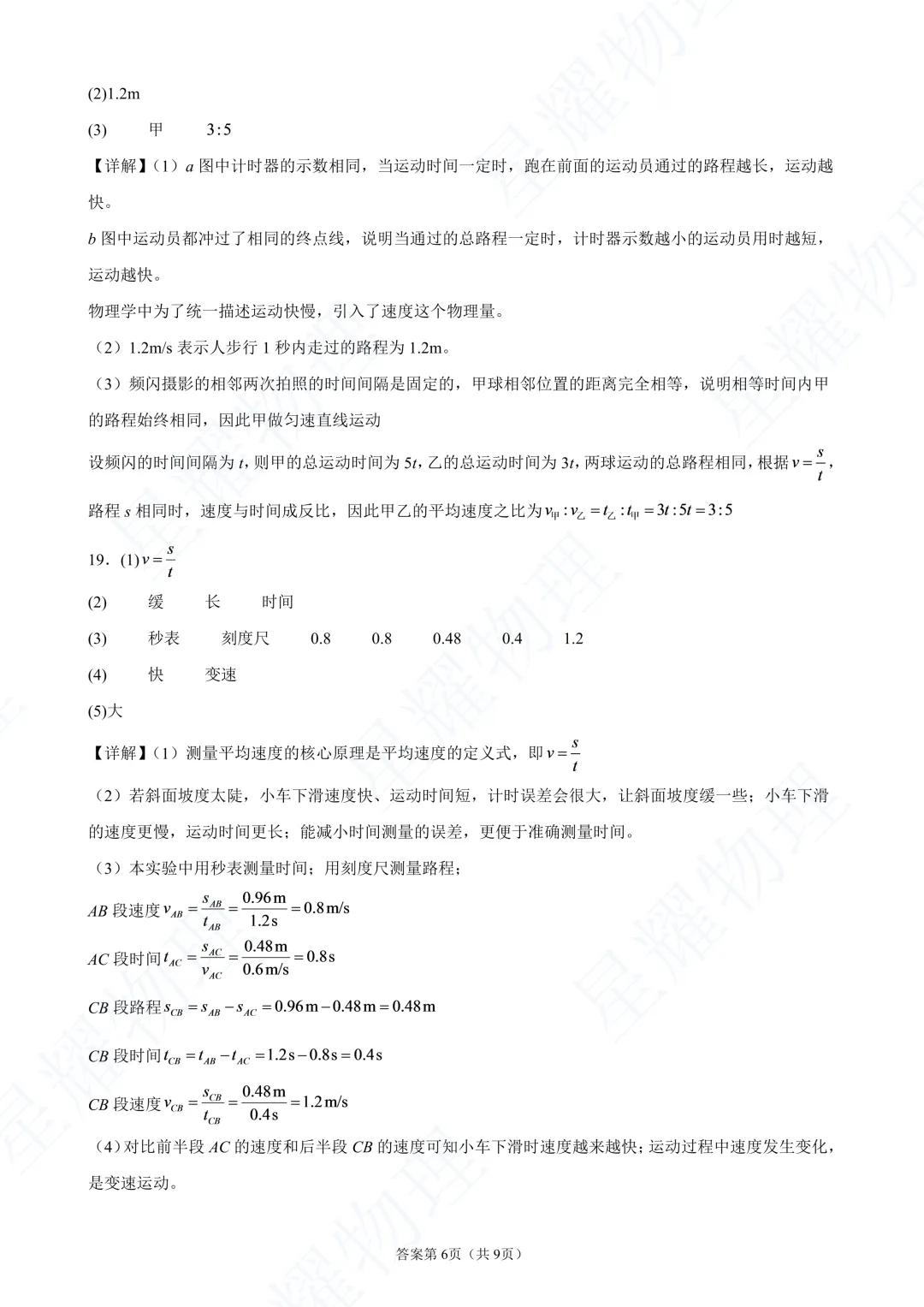 青岛实验初级中学十月联考物理试卷真题(高清版)-第20张图片-四季读书网