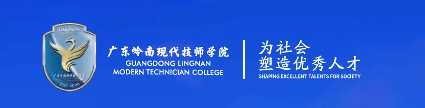 2027届初三家庭提前看 | 广东岭南现代技师学院(可提前春季招生报名)-第1张图片-四季读书网