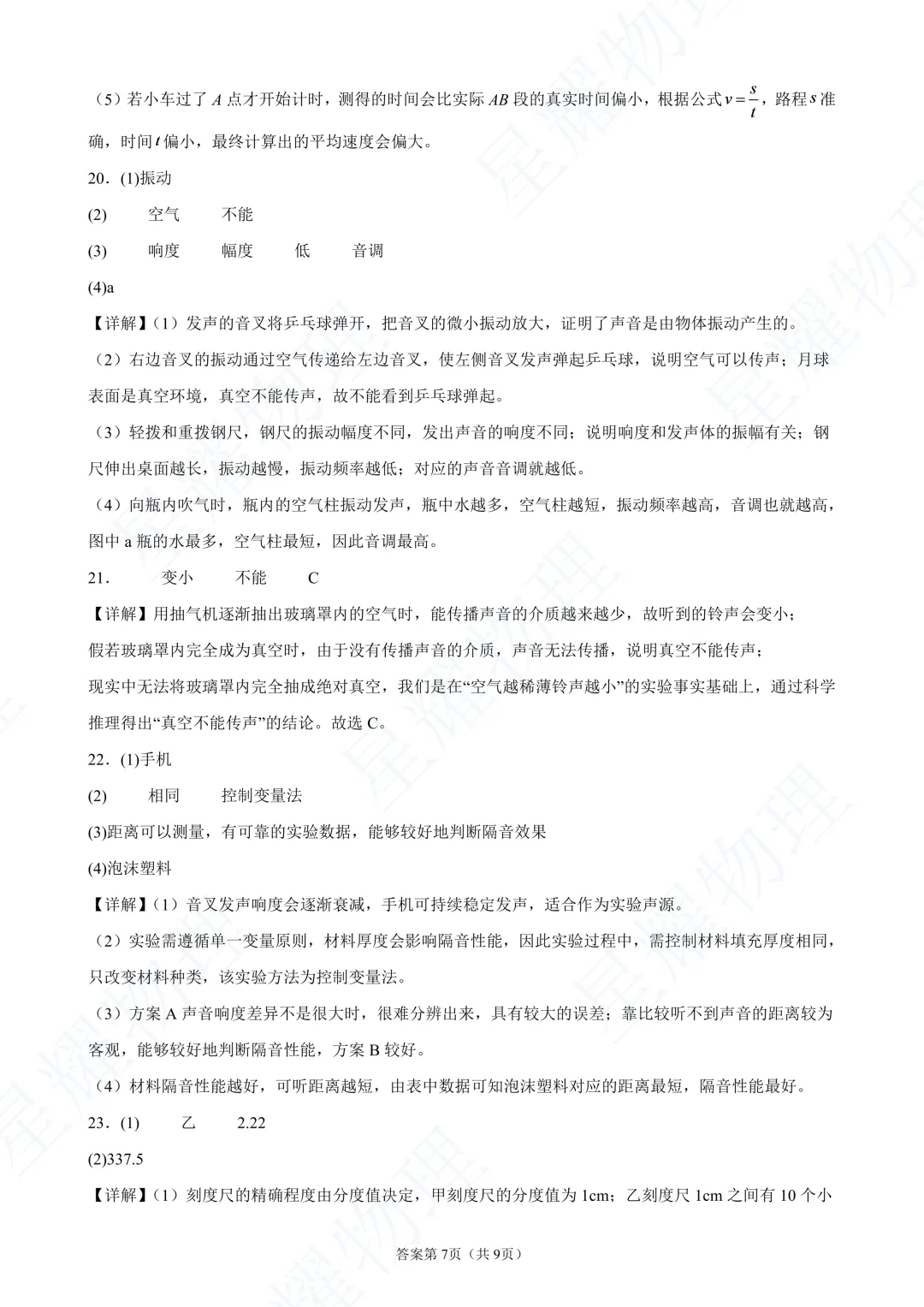 青岛实验初级中学十月联考物理试卷真题(高清版)-第21张图片-四季读书网