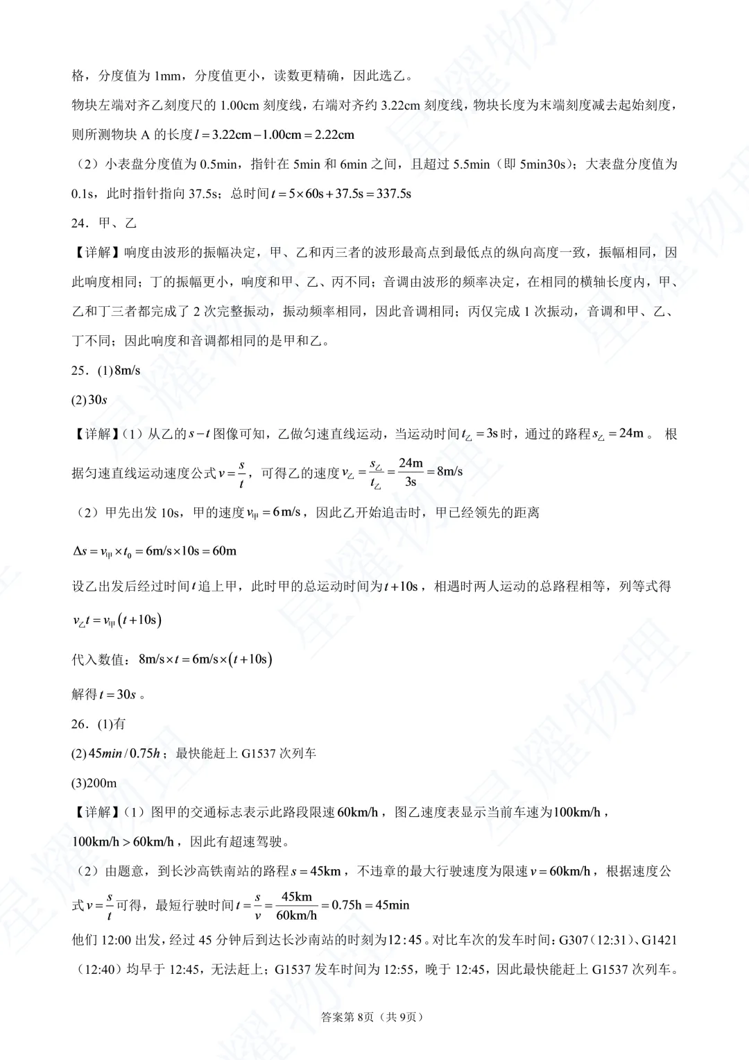 青岛实验初级中学十月联考物理试卷真题(高清版)-第22张图片-四季读书网