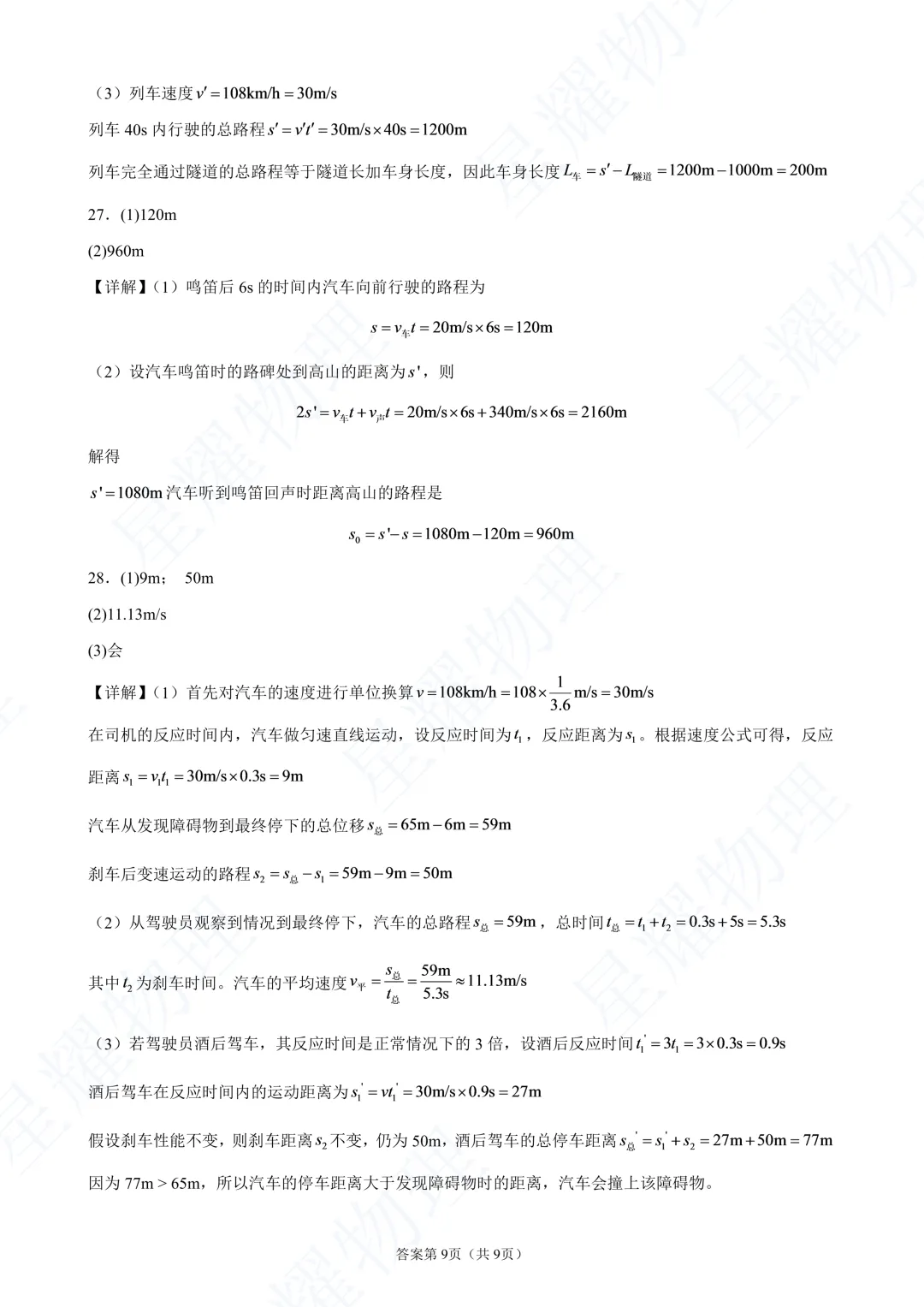 青岛实验初级中学十月联考物理试卷真题(高清版)-第23张图片-四季读书网
