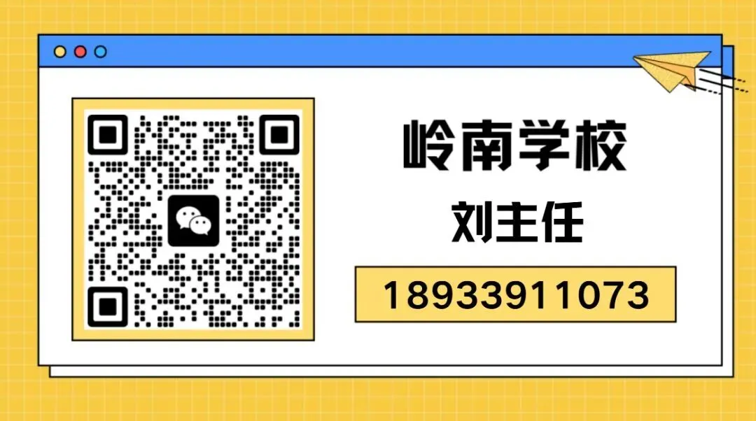 2027届初三家庭提前看 | 广东岭南现代技师学院(可提前春季招生报名)-第20张图片-四季读书网