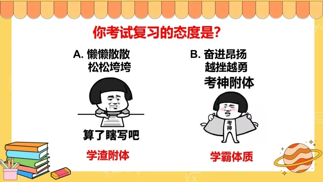 中小学生月考期中考考试分析反思总结班会ppt课件:你的分数去哪了?-第6张图片-四季读书网 中小学生月考期中考考试分析反思总结班会ppt课件:你的分数去哪了?-第6张图片-四季读书网