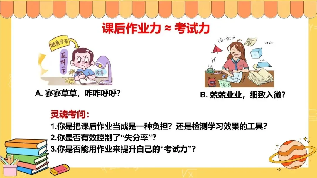 中小学生月考期中考考试分析反思总结班会ppt课件:你的分数去哪了?-第9张图片-四季读书网 中小学生月考期中考考试分析反思总结班会ppt课件:你的分数去哪了?-第9张图片-四季读书网