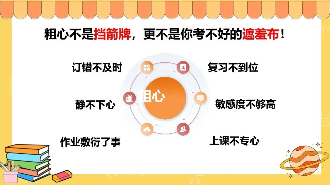 中小学生月考期中考考试分析反思总结班会ppt课件:你的分数去哪了?-第10张图片-四季读书网 中小学生月考期中考考试分析反思总结班会ppt课件:你的分数去哪了?-第10张图片-四季读书网