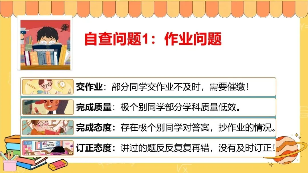 中小学生月考期中考考试分析反思总结班会ppt课件:你的分数去哪了?-第12张图片-四季读书网 中小学生月考期中考考试分析反思总结班会ppt课件:你的分数去哪了?-第12张图片-四季读书网
