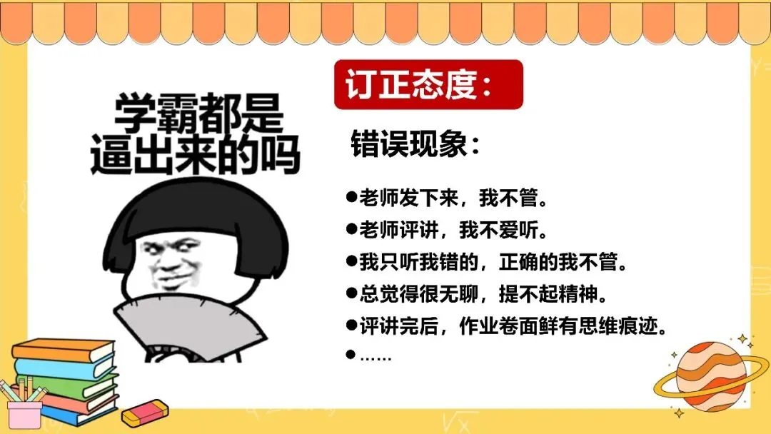 中小学生月考期中考考试分析反思总结班会ppt课件:你的分数去哪了?-第14张图片-四季读书网 中小学生月考期中考考试分析反思总结班会ppt课件:你的分数去哪了?-第14张图片-四季读书网