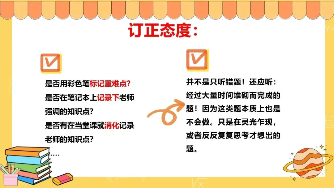 中小学生月考期中考考试分析反思总结班会ppt课件:你的分数去哪了?-第15张图片-四季读书网 中小学生月考期中考考试分析反思总结班会ppt课件:你的分数去哪了?-第15张图片-四季读书网