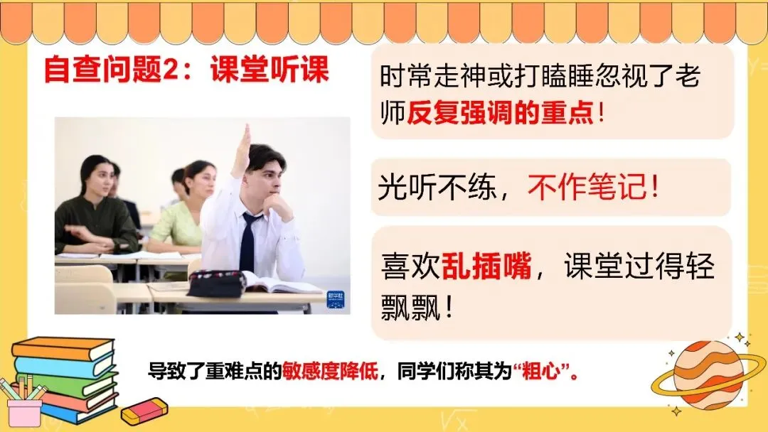 中小学生月考期中考考试分析反思总结班会ppt课件:你的分数去哪了?-第16张图片-四季读书网 中小学生月考期中考考试分析反思总结班会ppt课件:你的分数去哪了?-第16张图片-四季读书网