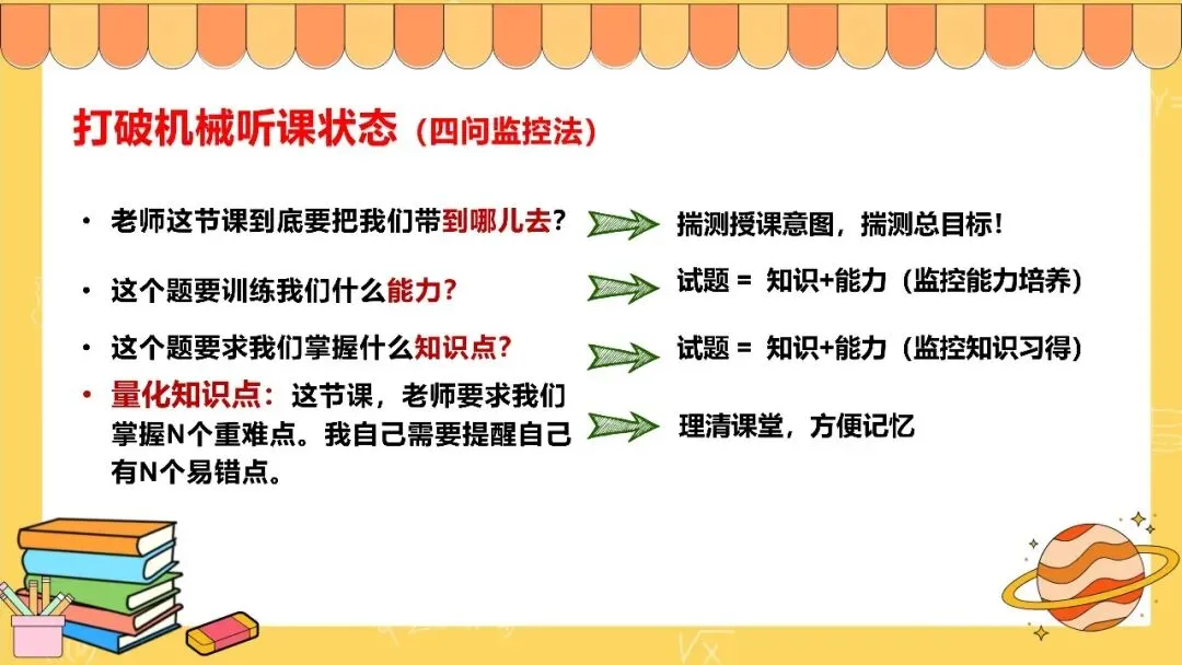 中小学生月考期中考考试分析反思总结班会ppt课件:你的分数去哪了?-第17张图片-四季读书网 中小学生月考期中考考试分析反思总结班会ppt课件:你的分数去哪了?-第17张图片-四季读书网
