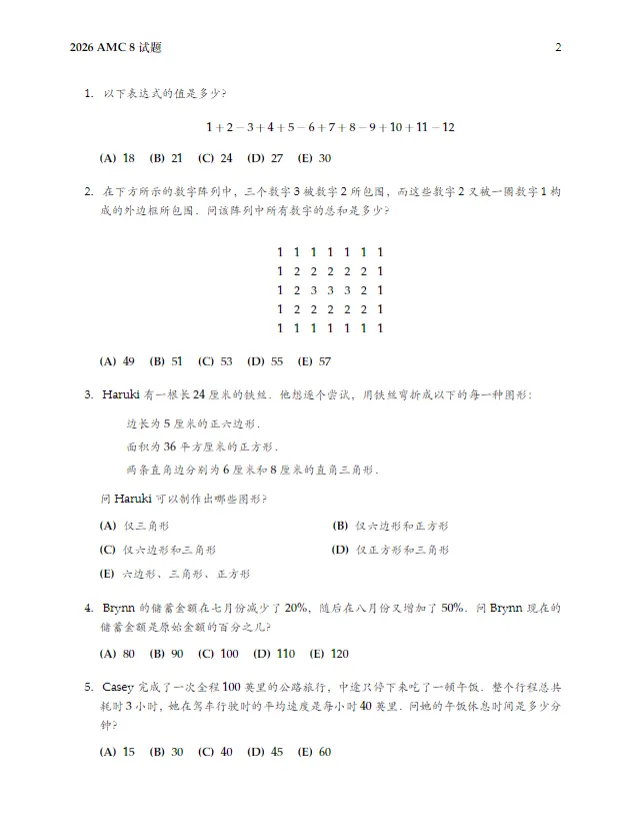 别再到处找了!AMC8真题2000—2026年完整版,今天免费领-第3张图片-四季读书网 别再到处找了!AMC8真题2000—2026年完整版,今天免费领-第3张图片-四季读书网