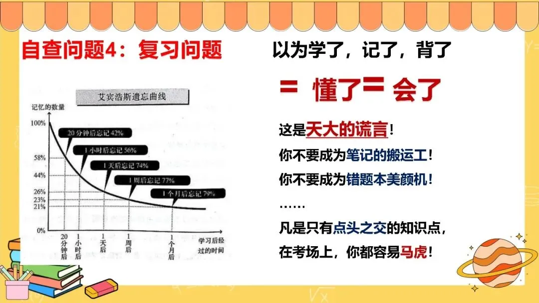 中小学生月考期中考考试分析反思总结班会ppt课件:你的分数去哪了?-第19张图片-四季读书网 中小学生月考期中考考试分析反思总结班会ppt课件:你的分数去哪了?-第19张图片-四季读书网