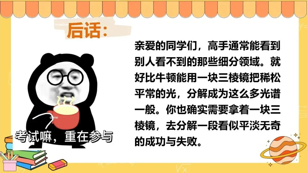 中小学生月考期中考考试分析反思总结班会ppt课件:你的分数去哪了?-第20张图片-四季读书网 中小学生月考期中考考试分析反思总结班会ppt课件:你的分数去哪了?-第20张图片-四季读书网