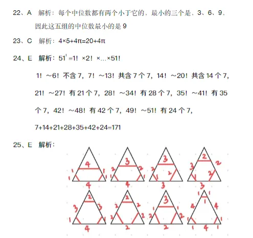 别再到处找了!AMC8真题2000—2026年完整版,今天免费领-第7张图片-四季读书网 别再到处找了!AMC8真题2000—2026年完整版,今天免费领-第7张图片-四季读书网
