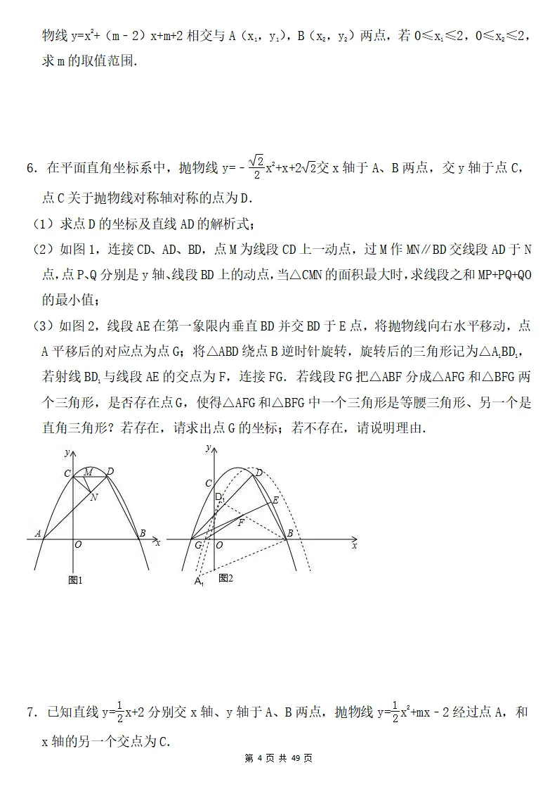 初三数学上册:《二次函数》压轴题精选16道+答案,能力全面突破!-第5张图片-四季读书网 初三数学上册:《二次函数》压轴题精选16道+答案,能力全面突破!-第5张图片-四季读书网