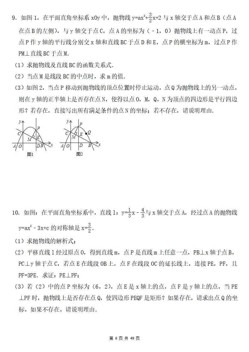 初三数学上册:《二次函数》压轴题精选16道+答案,能力全面突破!-第7张图片-四季读书网 初三数学上册:《二次函数》压轴题精选16道+答案,能力全面突破!-第7张图片-四季读书网