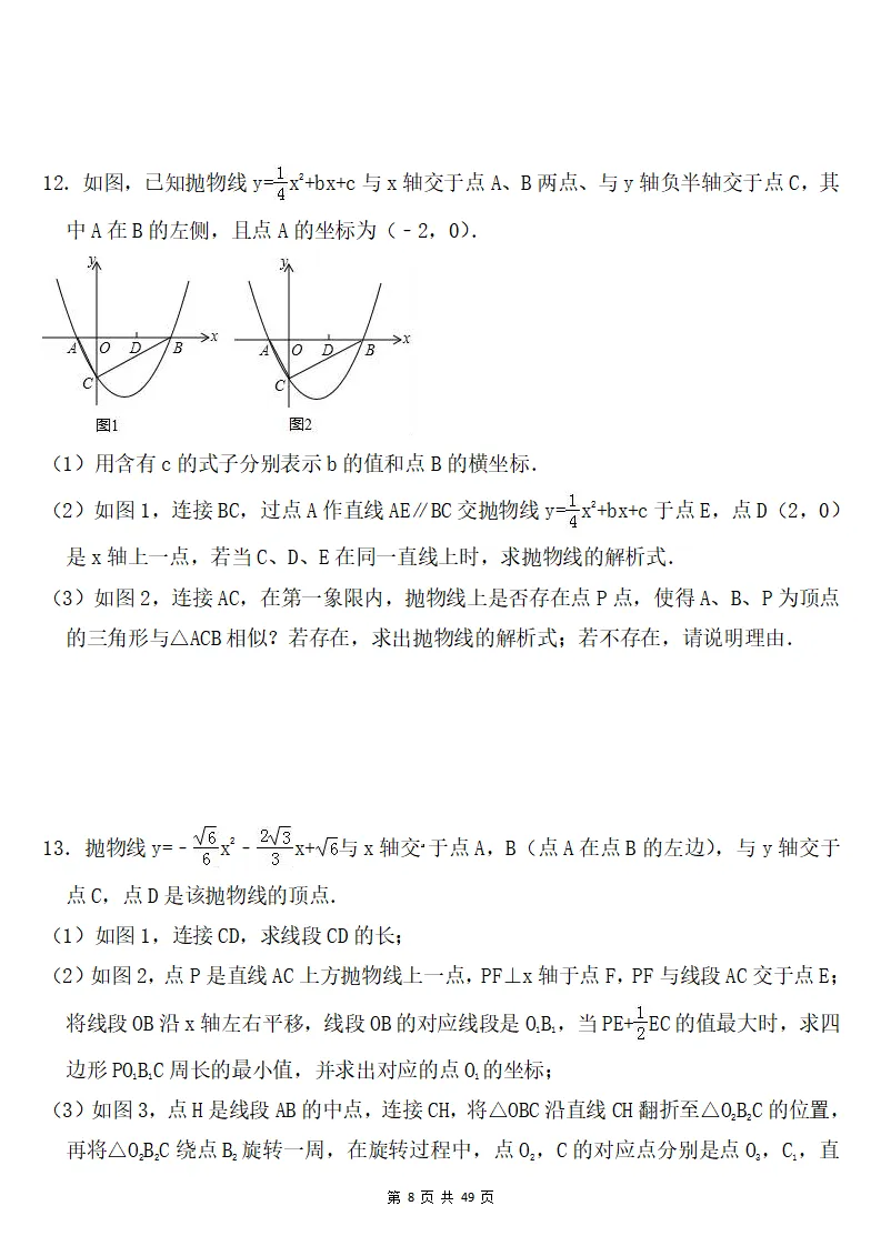 初三数学上册:《二次函数》压轴题精选16道+答案,能力全面突破!-第9张图片-四季读书网 初三数学上册:《二次函数》压轴题精选16道+答案,能力全面突破!-第9张图片-四季读书网