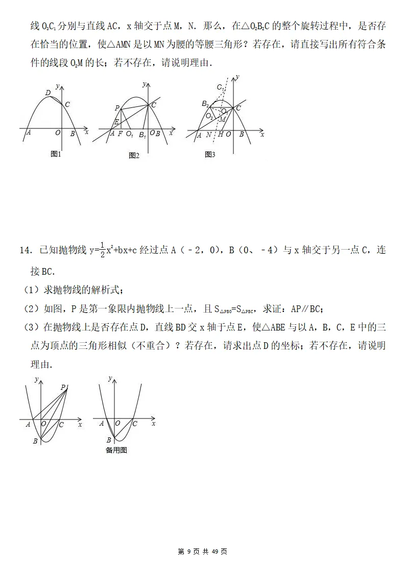 初三数学上册:《二次函数》压轴题精选16道+答案,能力全面突破!-第10张图片-四季读书网 初三数学上册:《二次函数》压轴题精选16道+答案,能力全面突破!-第10张图片-四季读书网
