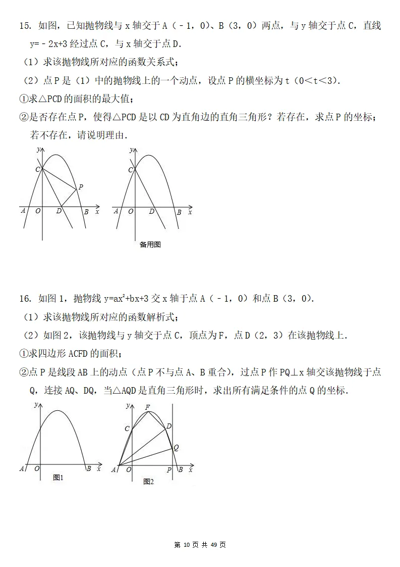 初三数学上册:《二次函数》压轴题精选16道+答案,能力全面突破!-第11张图片-四季读书网 初三数学上册:《二次函数》压轴题精选16道+答案,能力全面突破!-第11张图片-四季读书网