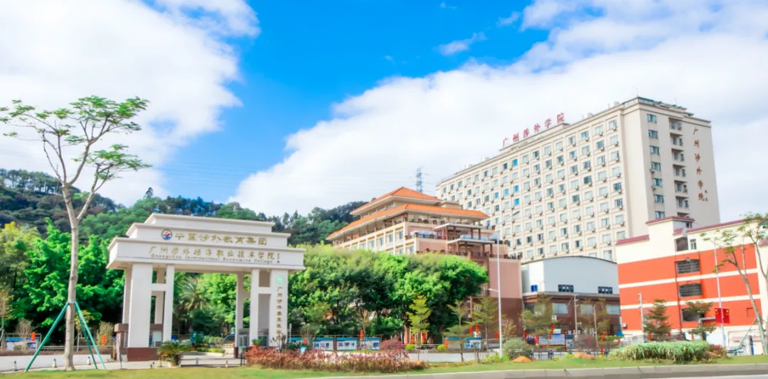 2027届初三家庭提前看 | 广州市涉外经济职业技术学院中职部(可提前春季招生报名)-第11张图片-四季读书网 2027届初三家庭提前看 | 广州市涉外经济职业技术学院中职部(可提前春季招生报名)-第11张图片-四季读书网
