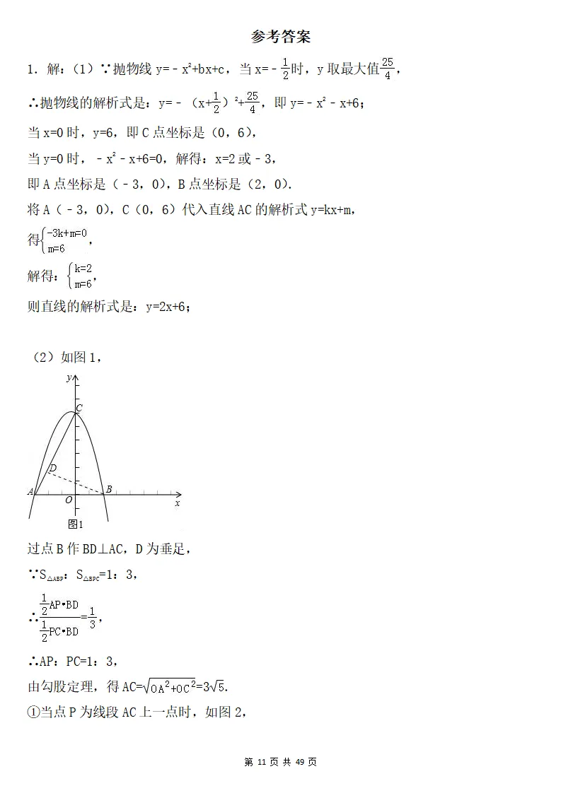 初三数学上册:《二次函数》压轴题精选16道+答案,能力全面突破!-第12张图片-四季读书网 初三数学上册:《二次函数》压轴题精选16道+答案,能力全面突破!-第12张图片-四季读书网