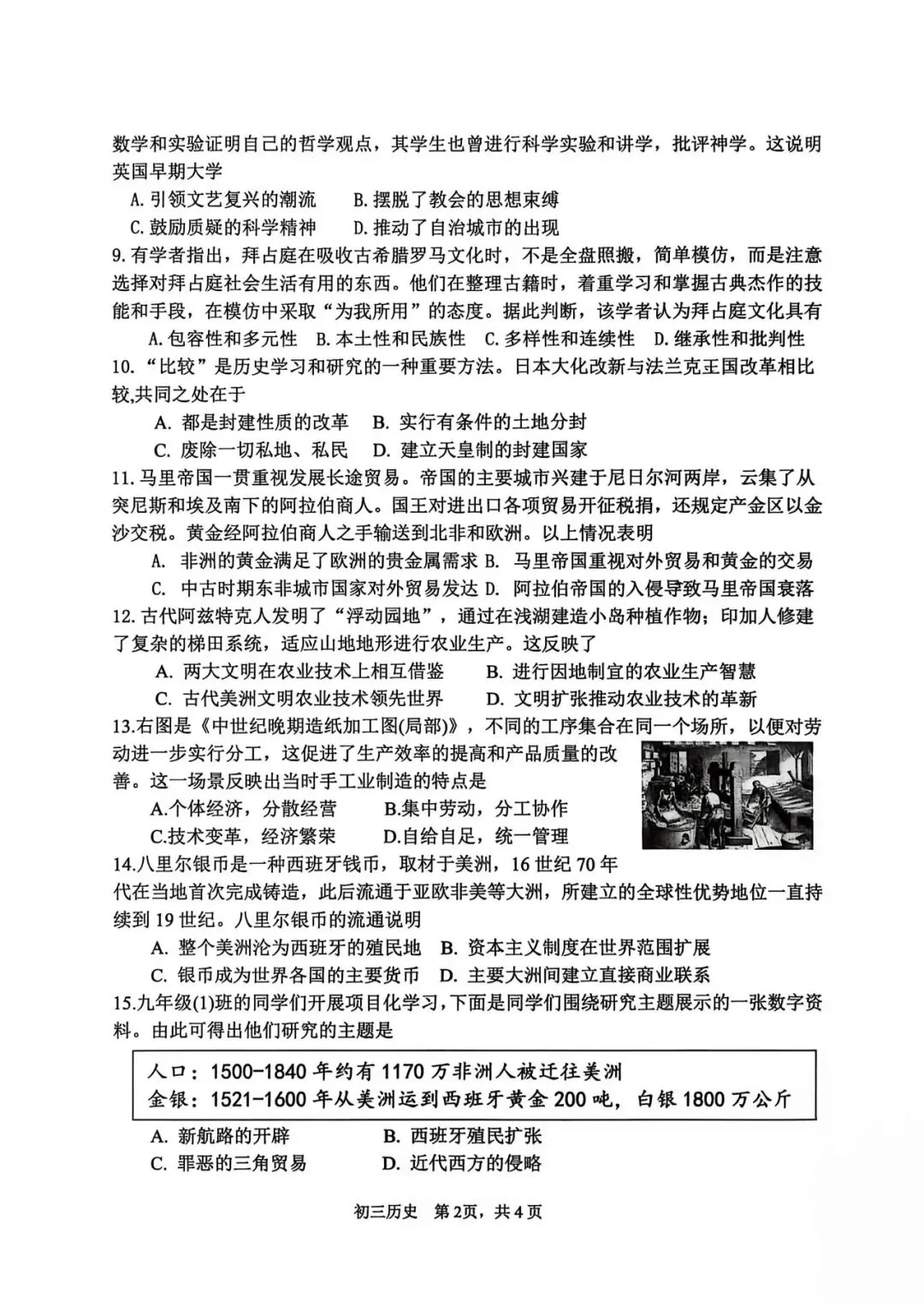 太原五中九年级10月月考历史试卷-第3张图片-四季读书网