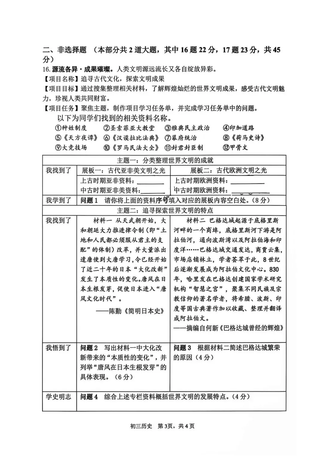 太原五中九年级10月月考历史试卷-第4张图片-四季读书网