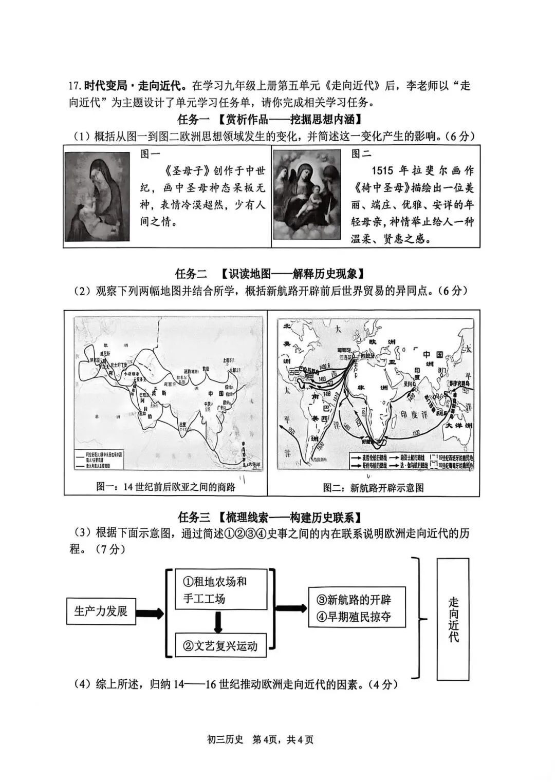 太原五中九年级10月月考历史试卷-第5张图片-四季读书网
