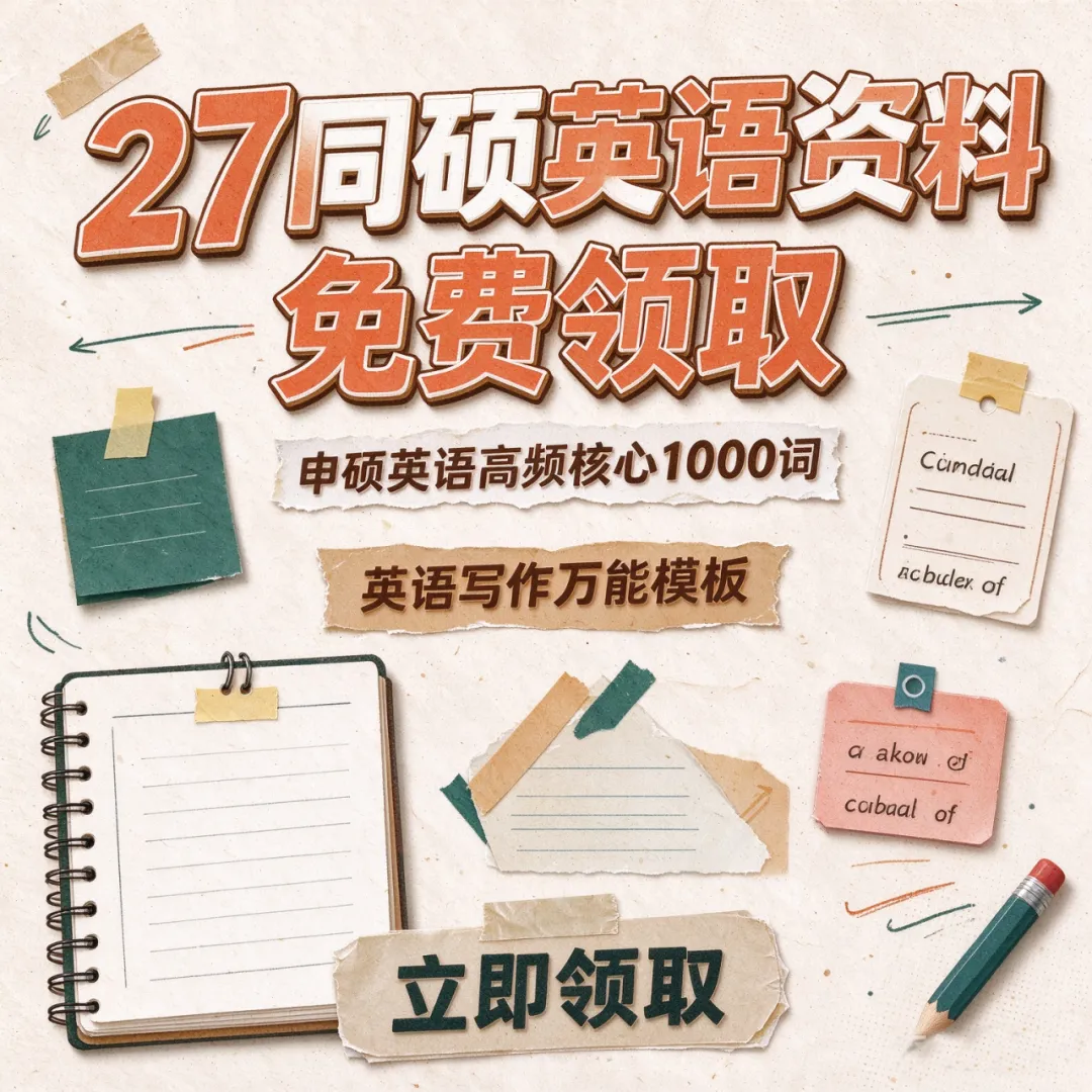 同等学力英语备考:别上来就背单词,真题摸底才是第一步-第4张图片-四季读书网 同等学力英语备考:别上来就背单词,真题摸底才是第一步-第4张图片-四季读书网
