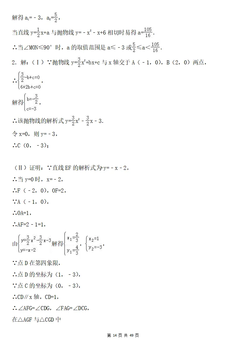 初三数学上册:《二次函数》压轴题精选16道+答案,能力全面突破!-第15张图片-四季读书网 初三数学上册:《二次函数》压轴题精选16道+答案,能力全面突破!-第15张图片-四季读书网