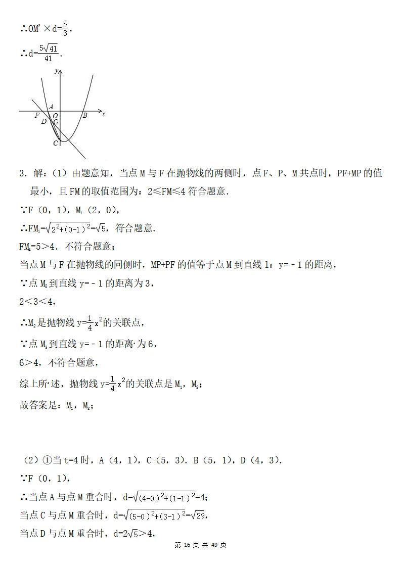 初三数学上册:《二次函数》压轴题精选16道+答案,能力全面突破!-第17张图片-四季读书网 初三数学上册:《二次函数》压轴题精选16道+答案,能力全面突破!-第17张图片-四季读书网