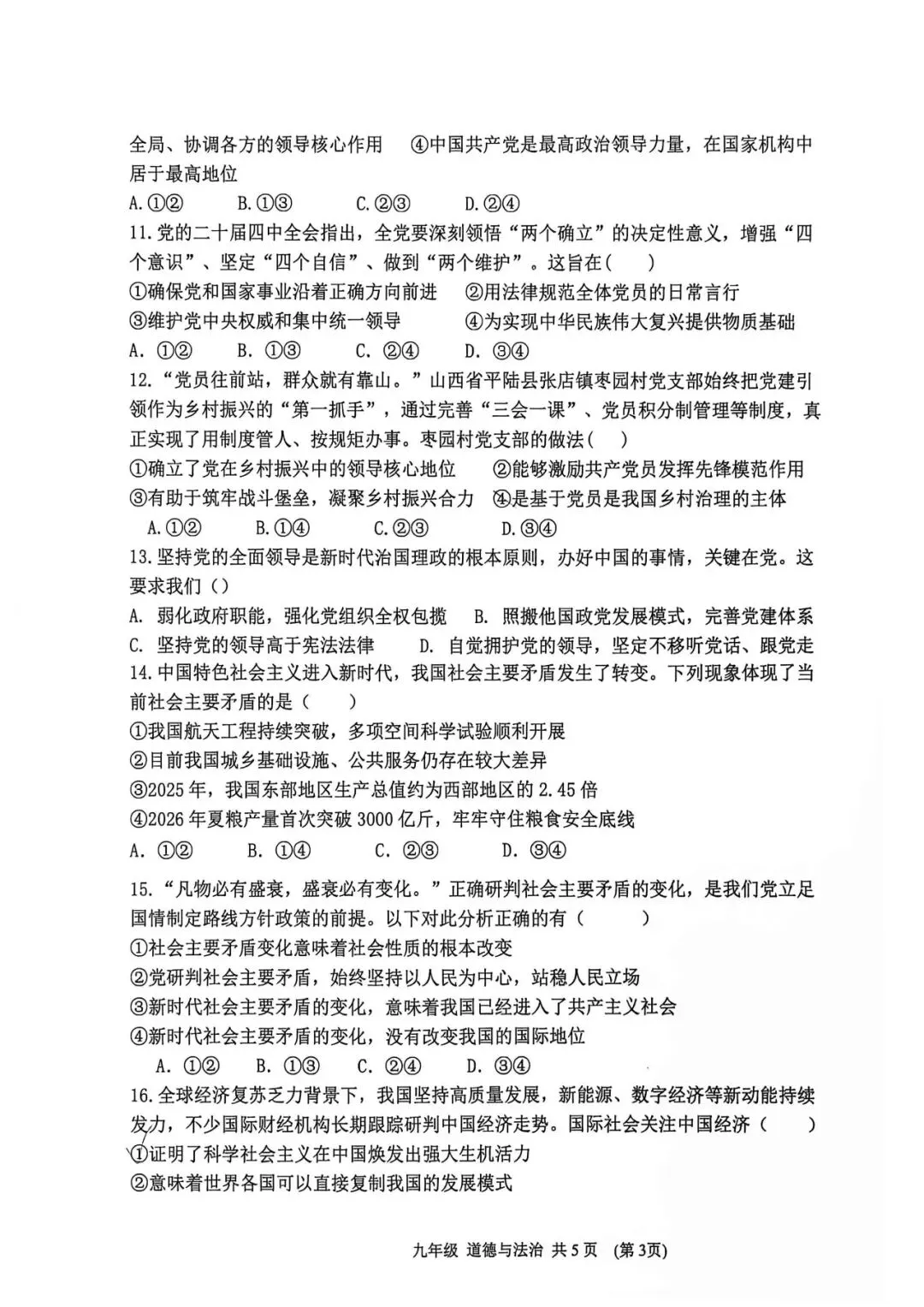 太原五中九年级10月月考道法试卷-第4张图片-四季读书网