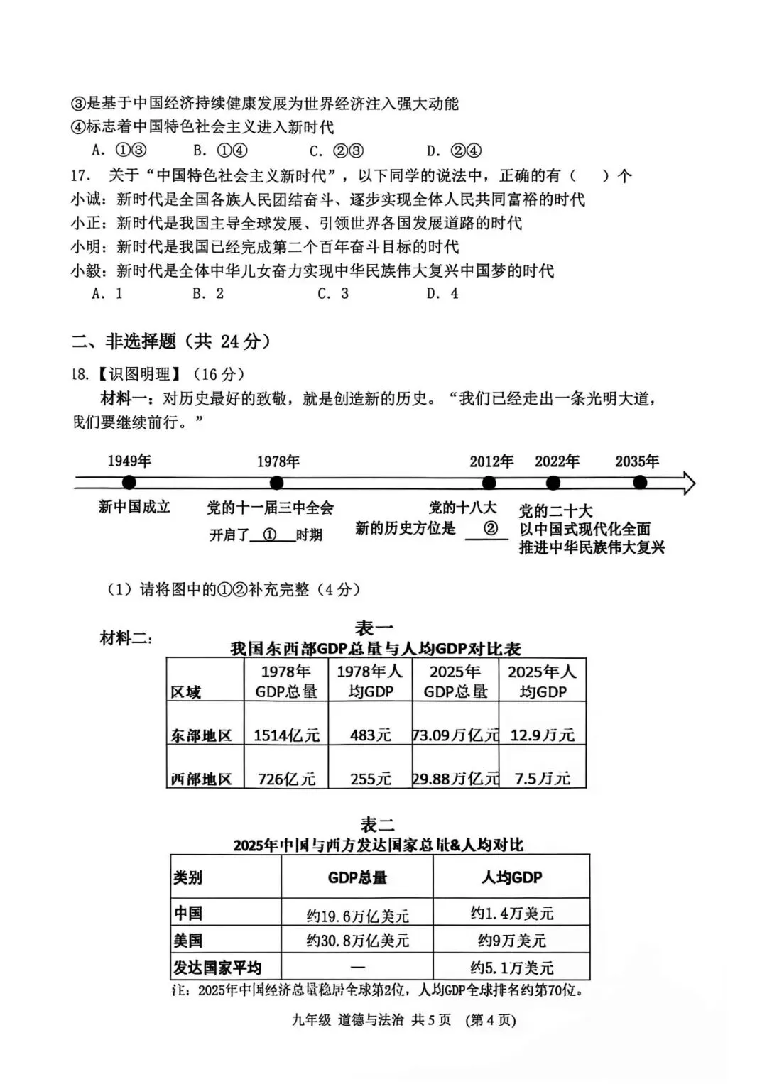 太原五中九年级10月月考道法试卷-第5张图片-四季读书网