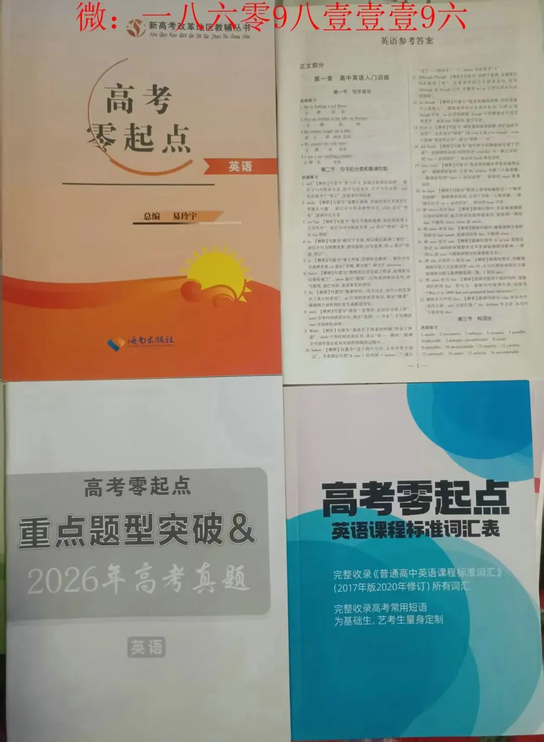 高考零起点2027版-第7张图片-四季读书网 高考零起点2027版-第7张图片-四季读书网
