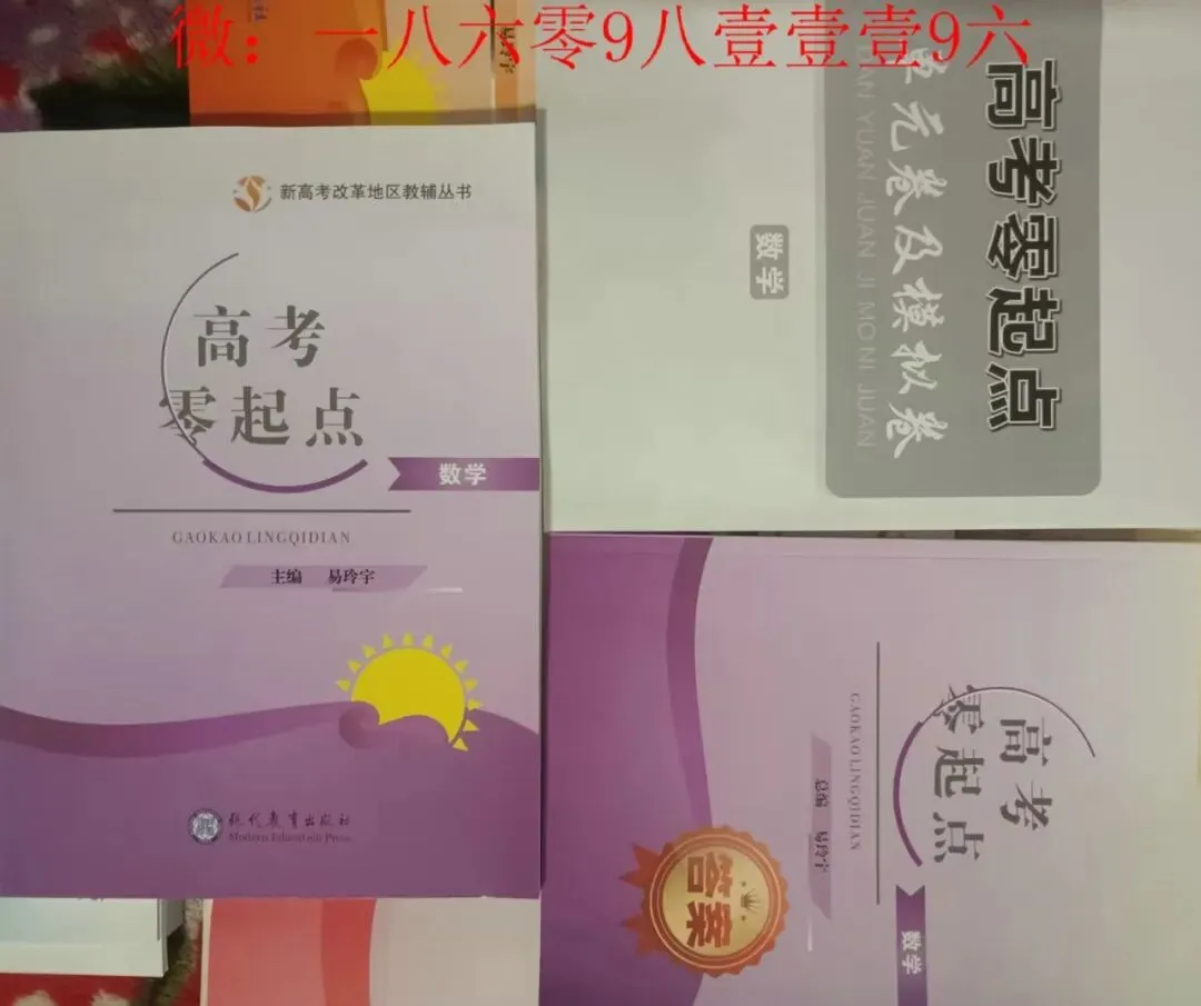 高考零起点2027版-第11张图片-四季读书网 高考零起点2027版-第11张图片-四季读书网