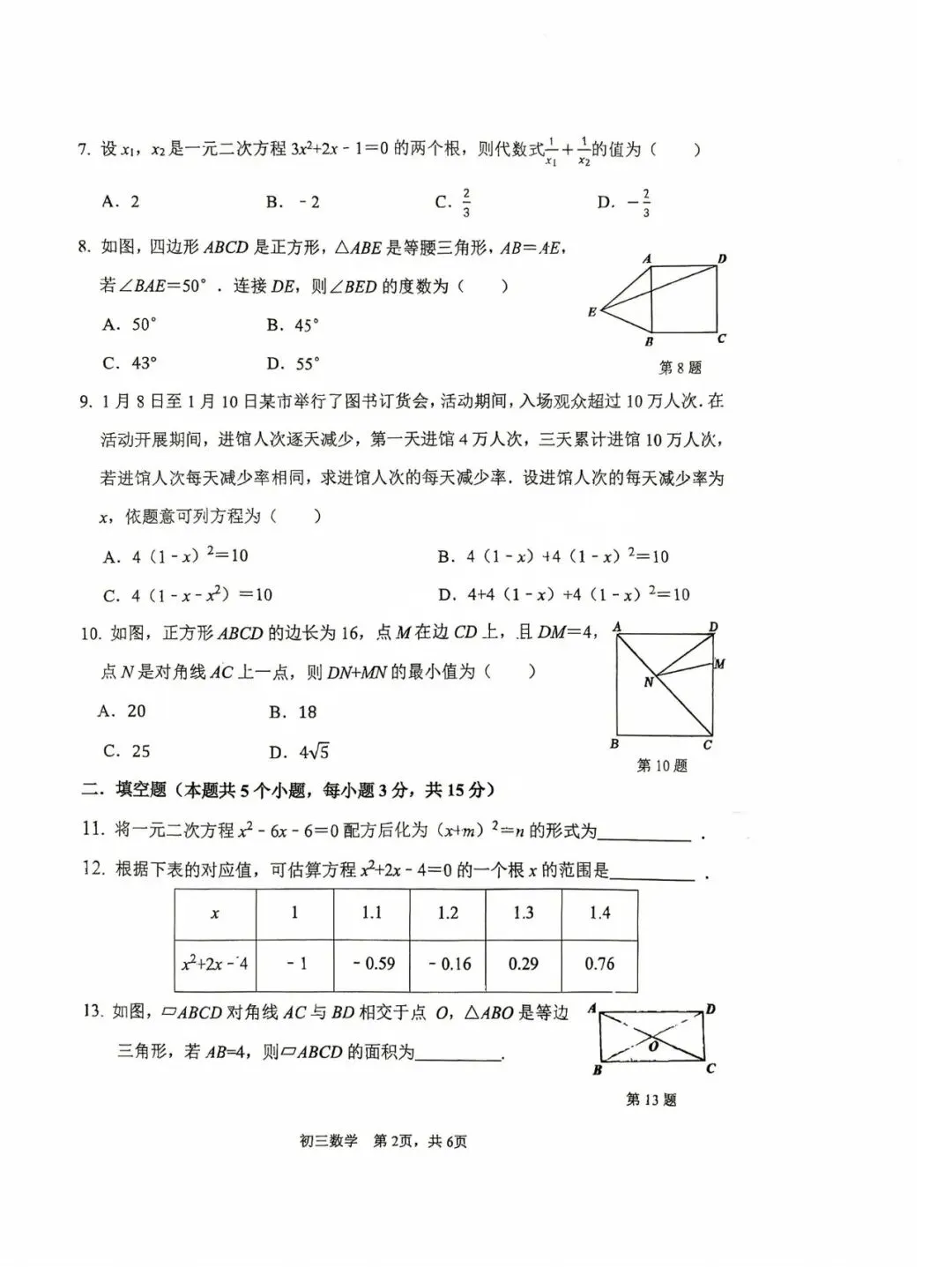 太原五中九年级10月月考数学试卷-第3张图片-四季读书网