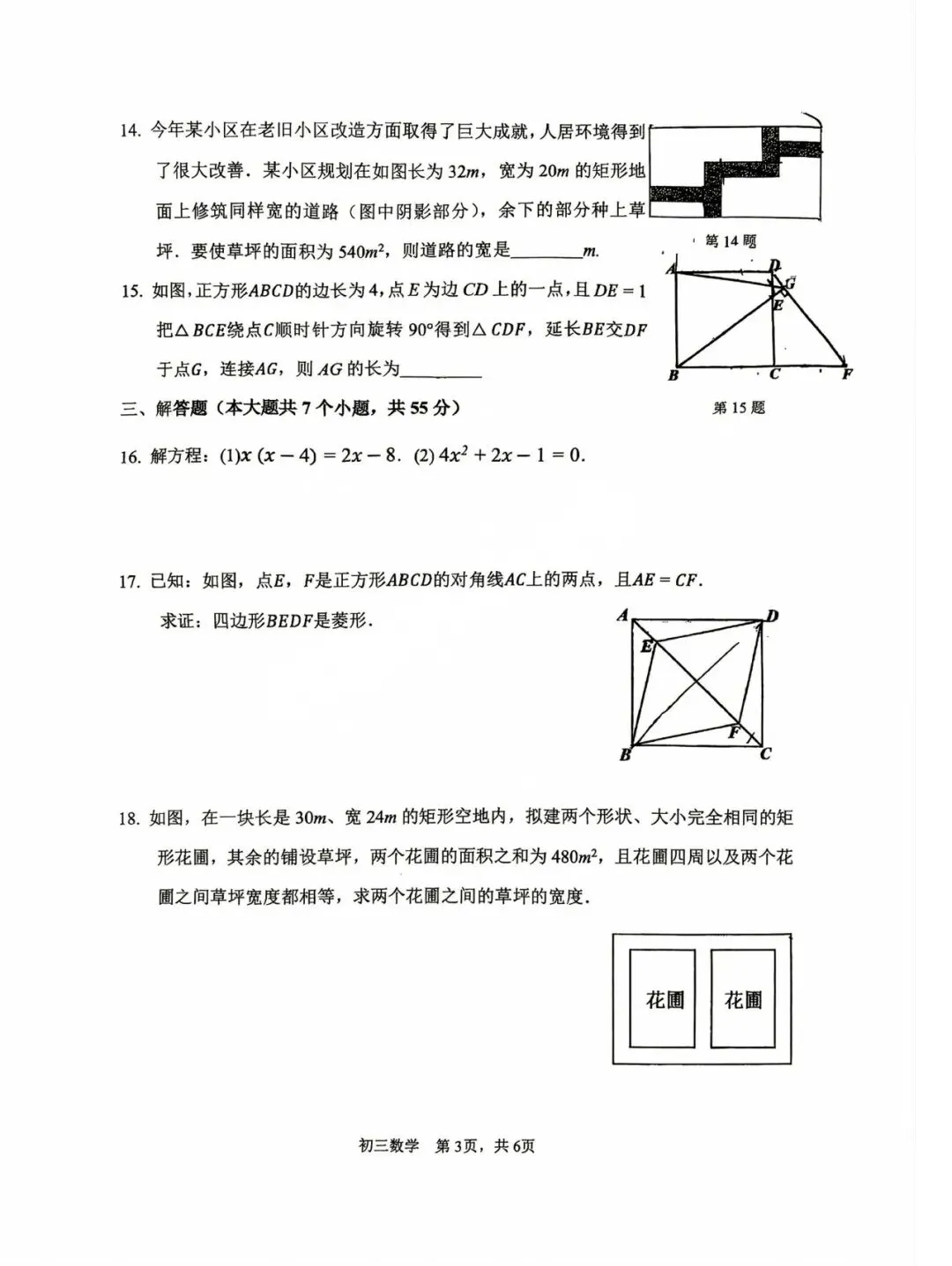 太原五中九年级10月月考数学试卷-第4张图片-四季读书网