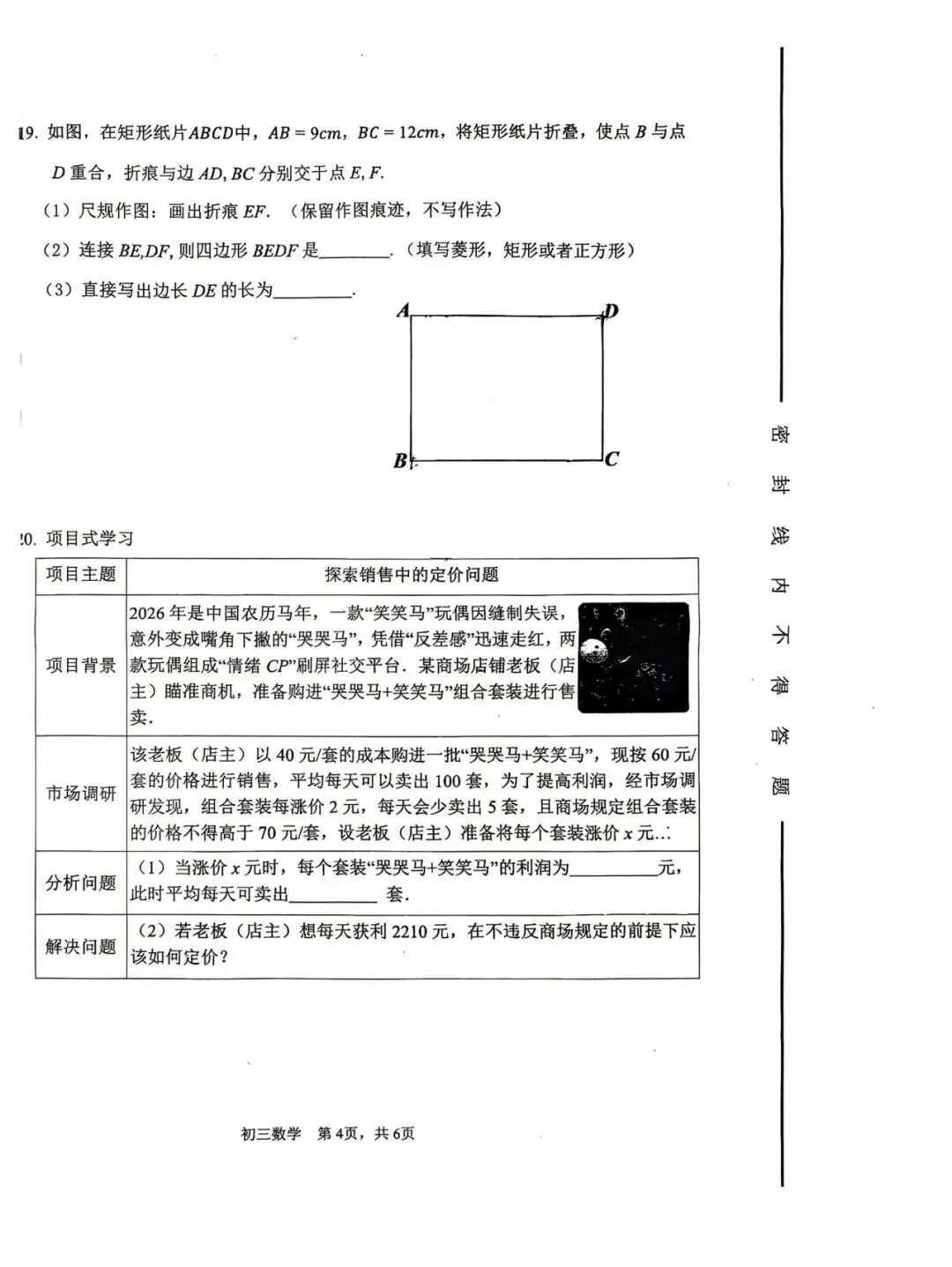 太原五中九年级10月月考数学试卷-第5张图片-四季读书网