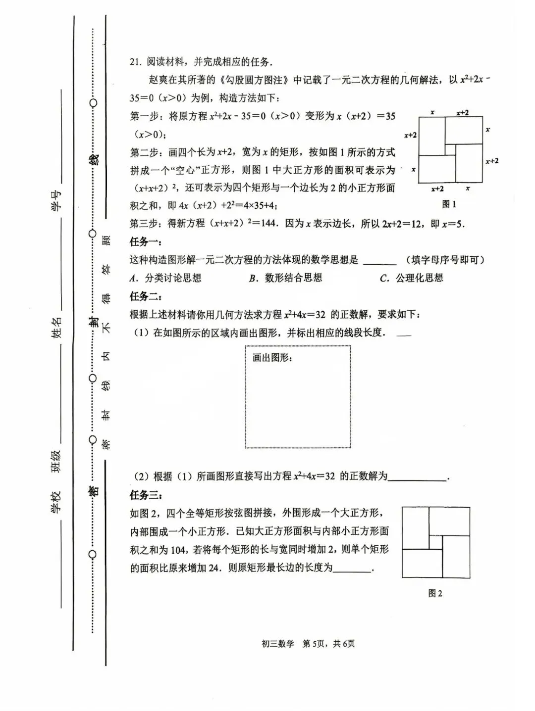 太原五中九年级10月月考数学试卷-第6张图片-四季读书网