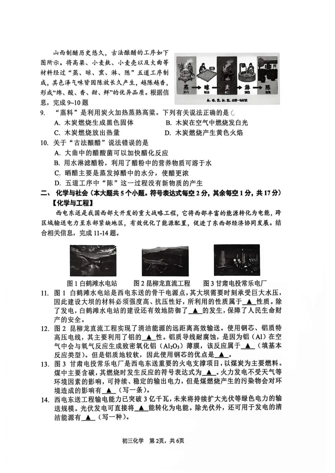 太原五中九年级10月月考化学试卷-第3张图片-四季读书网