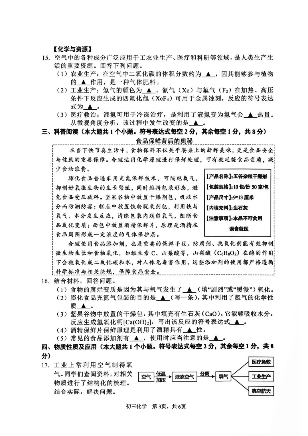 太原五中九年级10月月考化学试卷-第4张图片-四季读书网