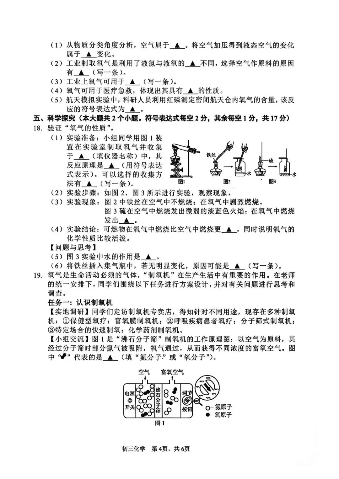 太原五中九年级10月月考化学试卷-第5张图片-四季读书网