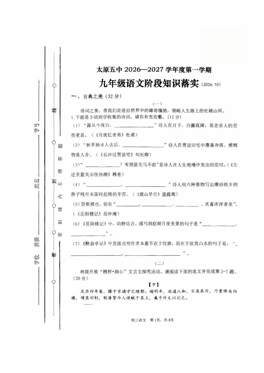 太原五中九年级10月月考语文试卷-第2张图片-四季读书网