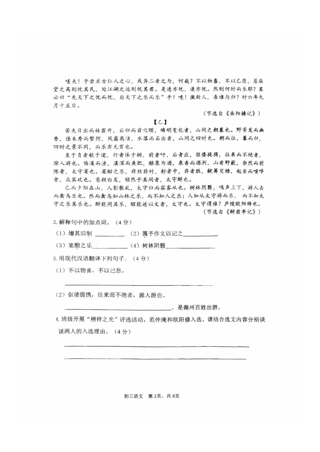 太原五中九年级10月月考语文试卷-第3张图片-四季读书网
