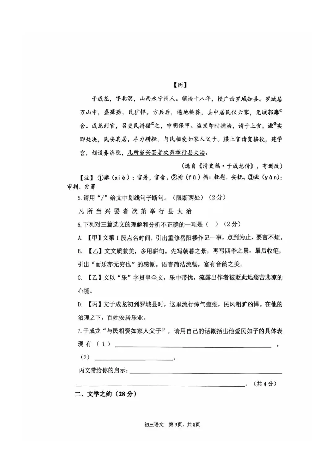 太原五中九年级10月月考语文试卷-第4张图片-四季读书网