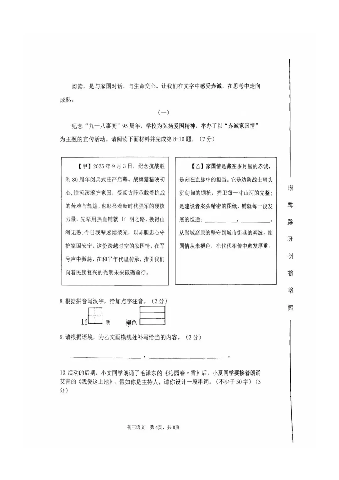 太原五中九年级10月月考语文试卷-第5张图片-四季读书网
