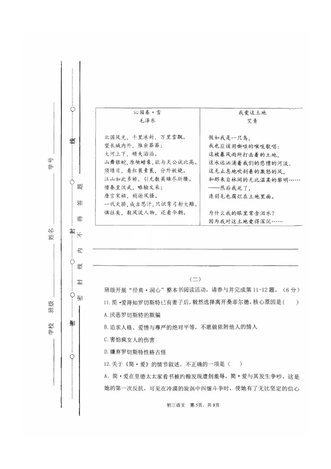太原五中九年级10月月考语文试卷-第6张图片-四季读书网