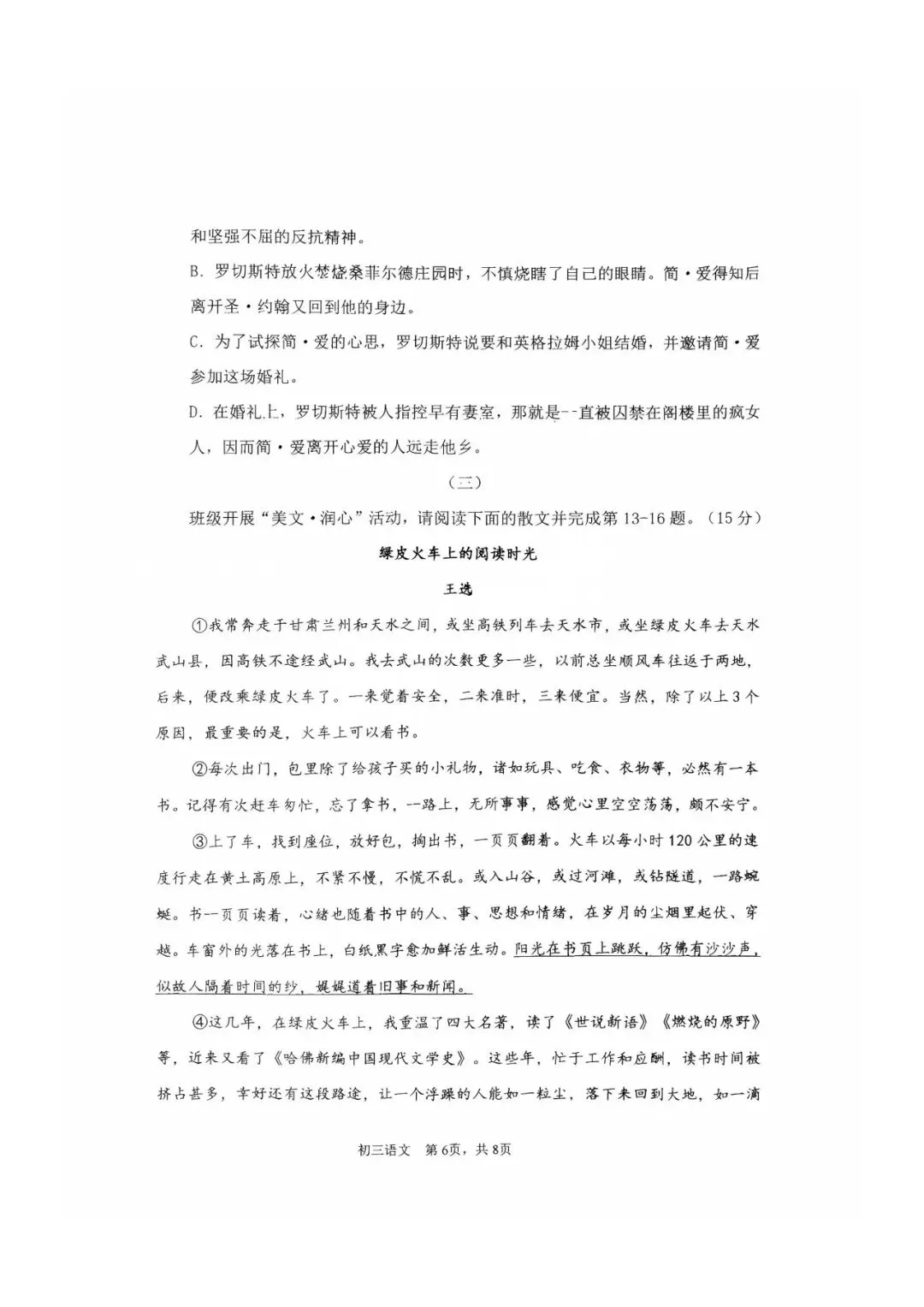 太原五中九年级10月月考语文试卷-第7张图片-四季读书网