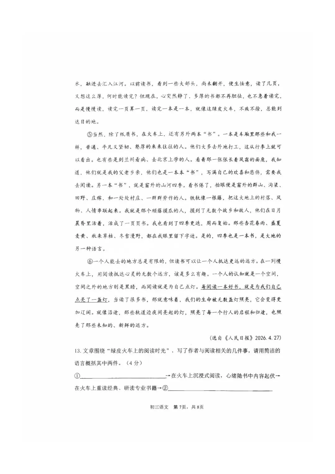 太原五中九年级10月月考语文试卷-第8张图片-四季读书网
